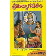 శ్రీ మద్భాగతం [Sri Madbhagavatam]